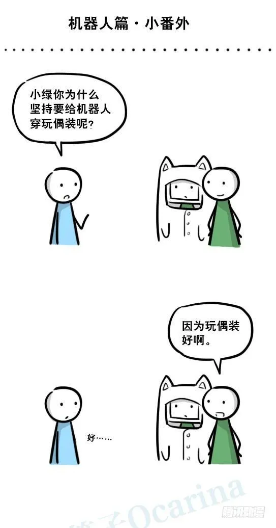 237 机器人28.5-玩偶装 第1页