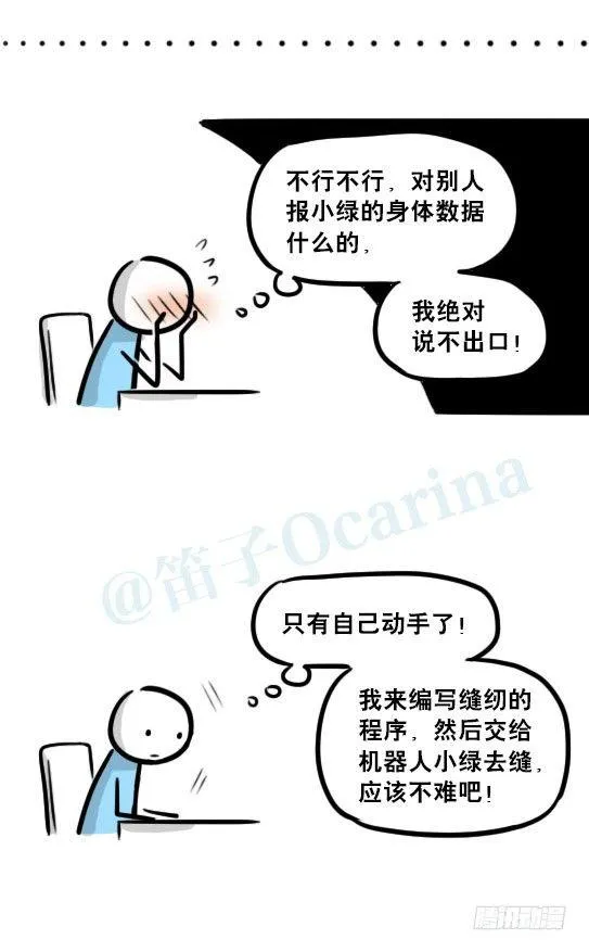 237 机器人28.5-玩偶装 第10页