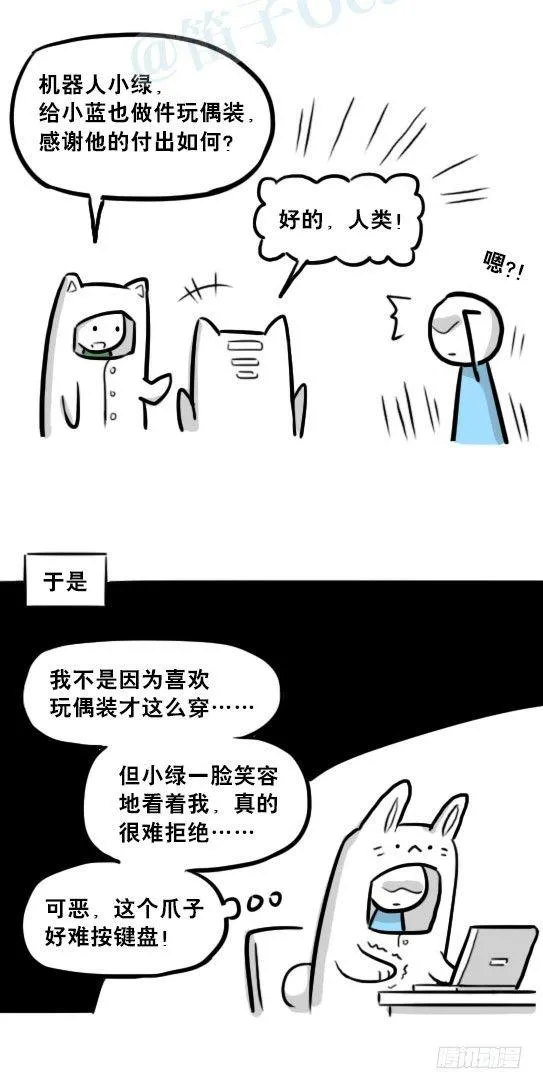 237 机器人28.5-玩偶装 第21页