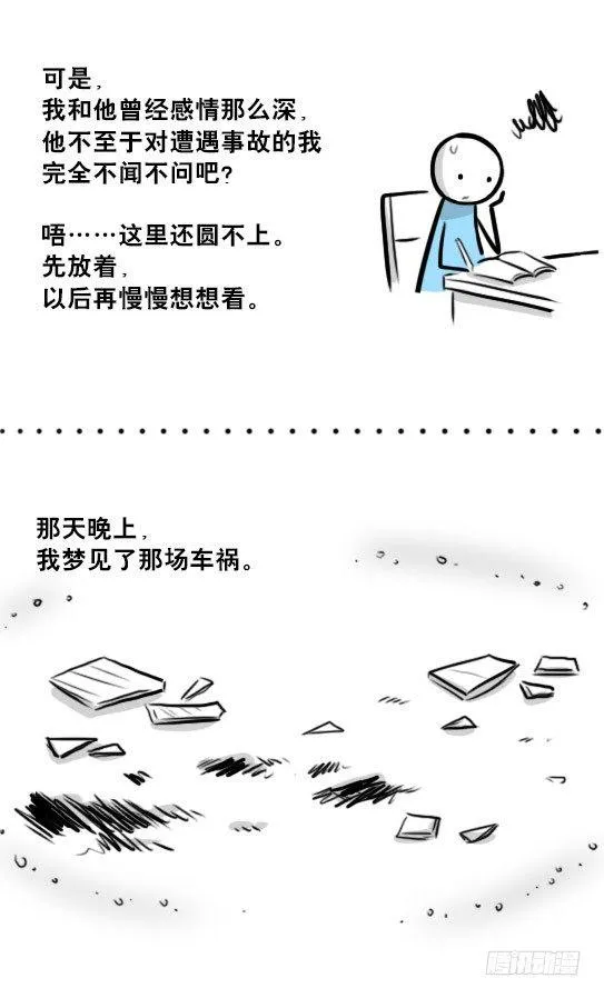 239 真实之梦 第30页