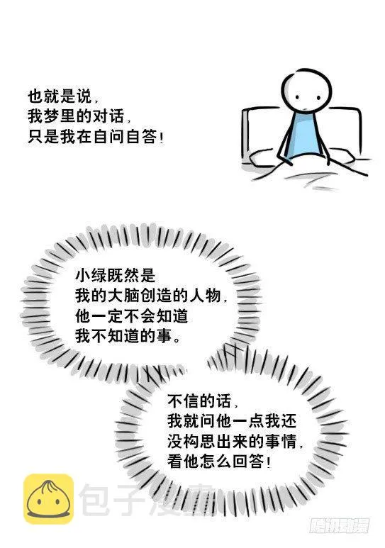 239 真实之梦 第37页