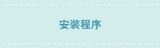 240 安装程序 第1页
