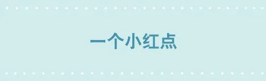 242 一个小红点 第1页