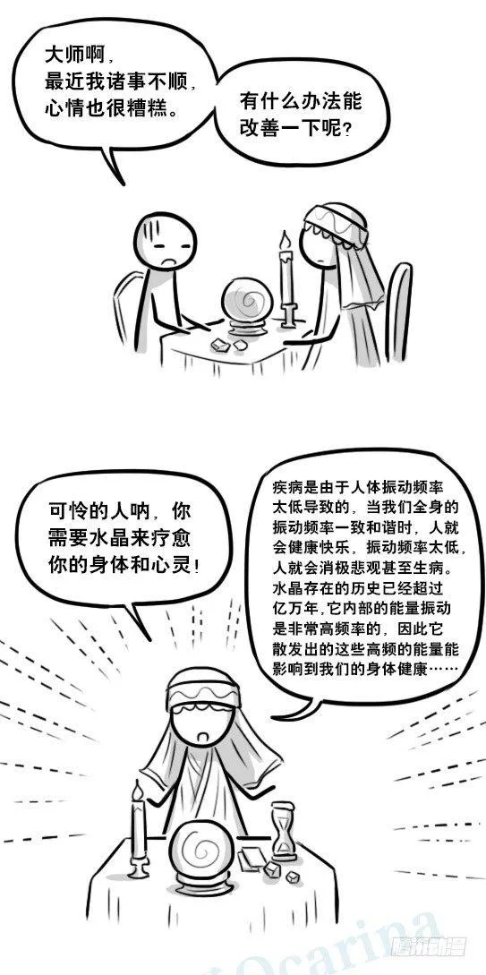 243 水晶疗愈法 第2页