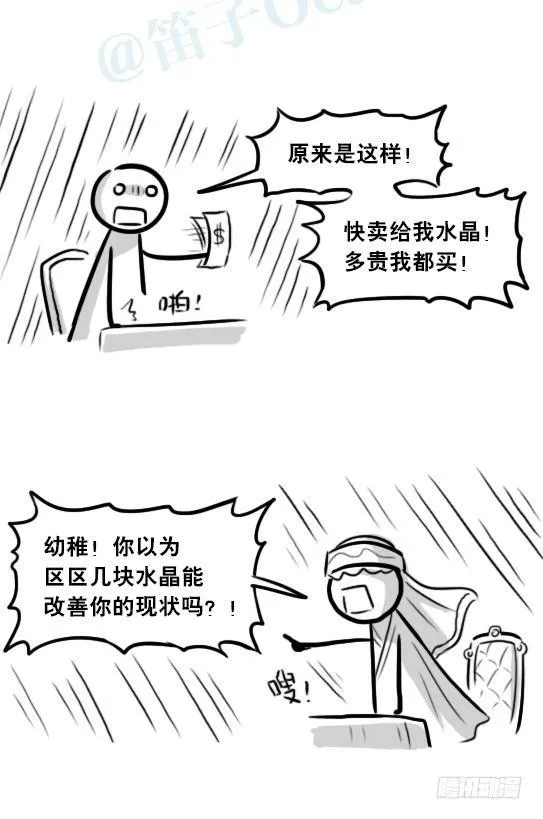 243 水晶疗愈法 第3页