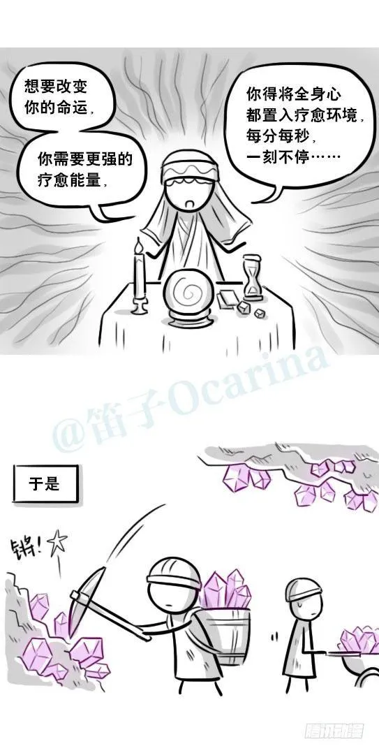 243 水晶疗愈法 第5页