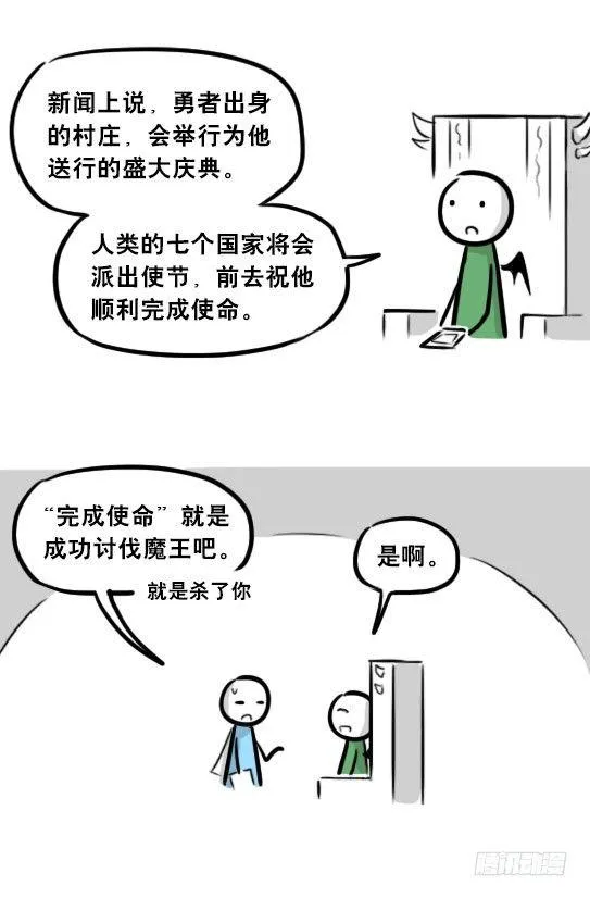 244 魔王08-勇者诞生 第6页
