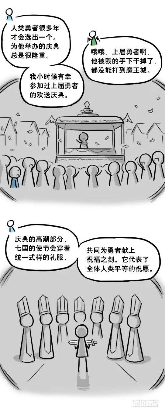 244 魔王08-勇者诞生 第8页
