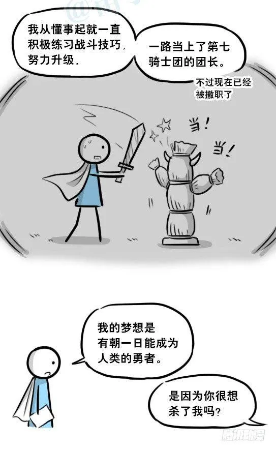 244 魔王08-勇者诞生 第10页