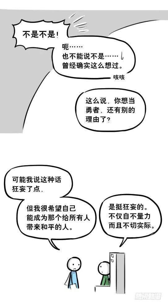 244 魔王08-勇者诞生 第11页