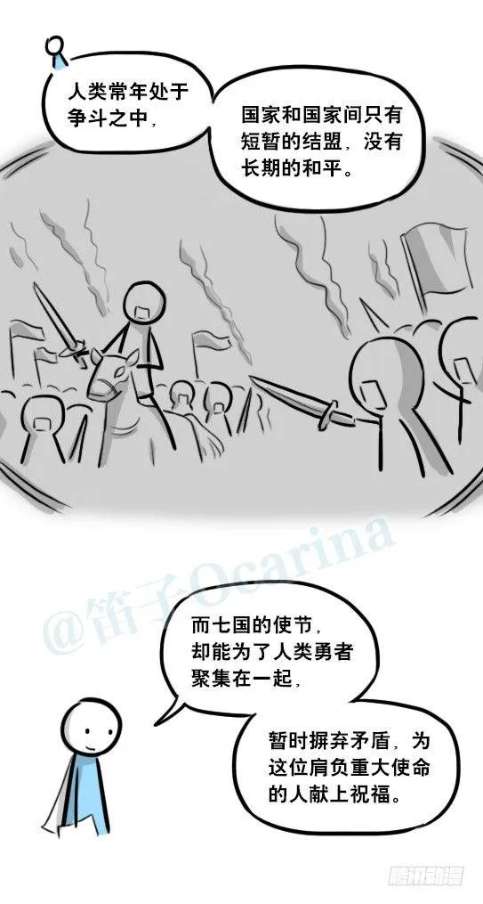 244 魔王08-勇者诞生 第12页