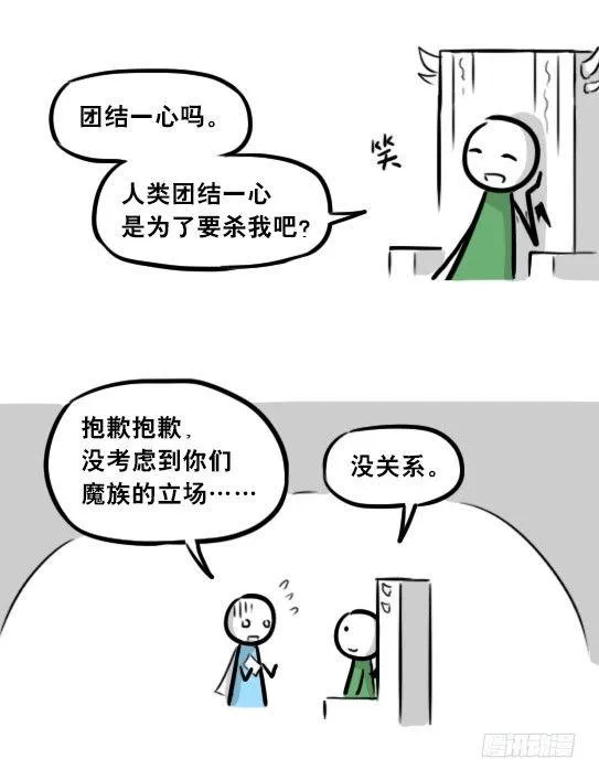 244 魔王08-勇者诞生 第14页