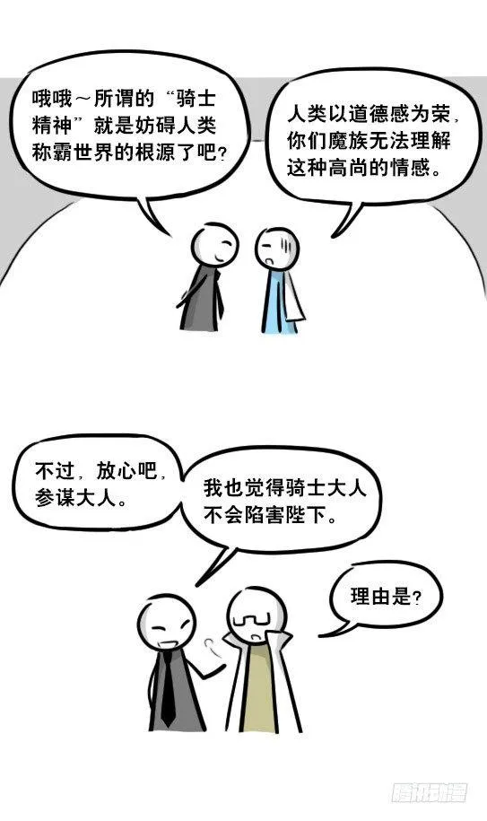 244 魔王08-勇者诞生 第21页