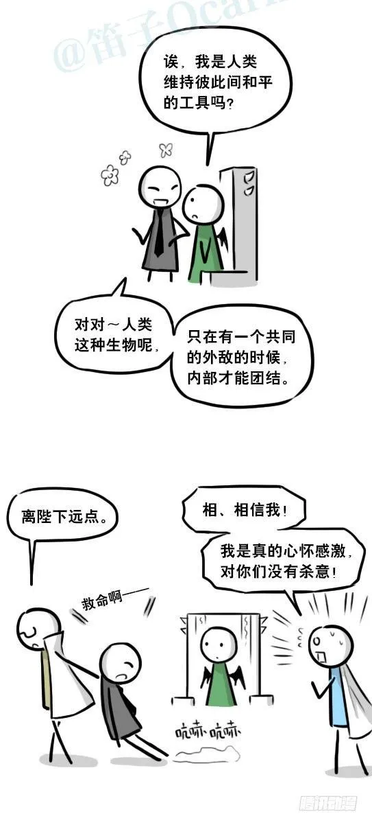 244 魔王08-勇者诞生 第23页