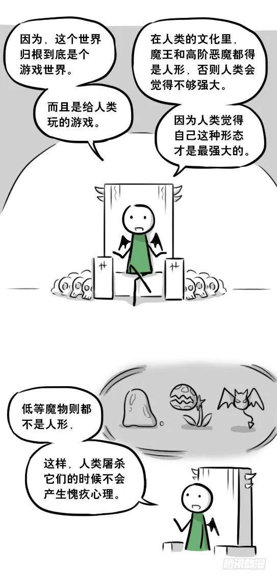 244 魔王08-勇者诞生 第30页