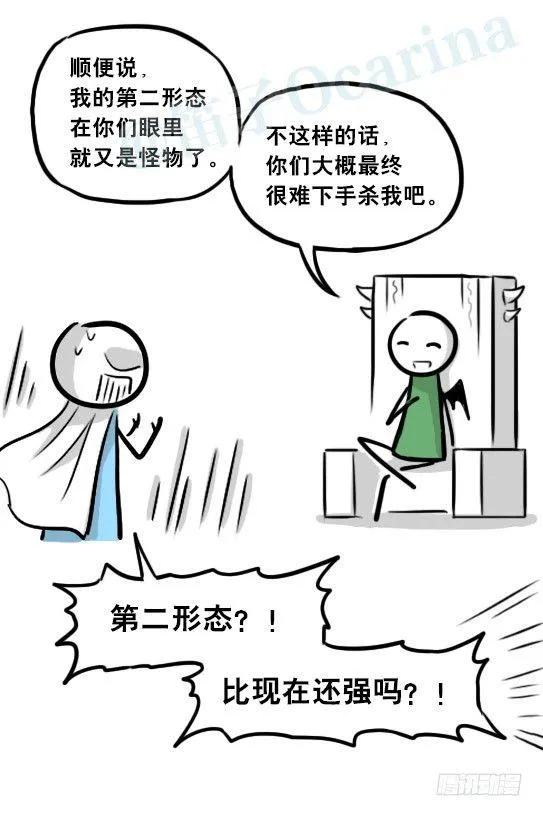 244 魔王08-勇者诞生 第31页