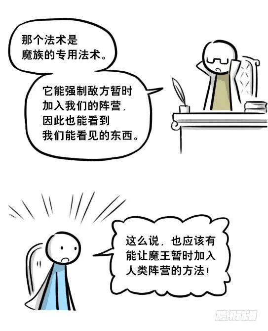 244 魔王08-勇者诞生 第34页
