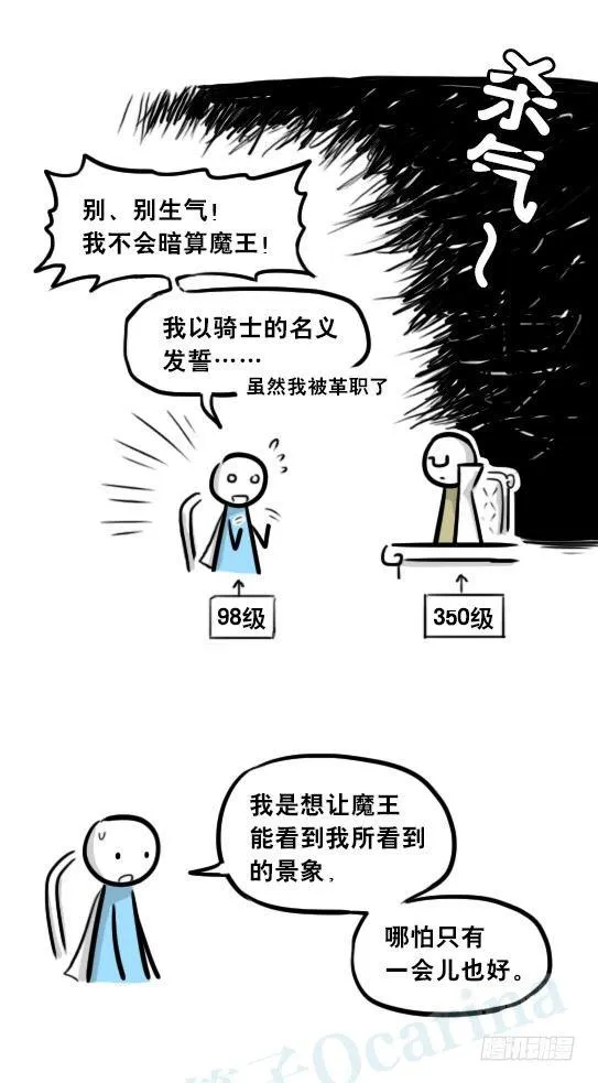 244 魔王08-勇者诞生 第35页