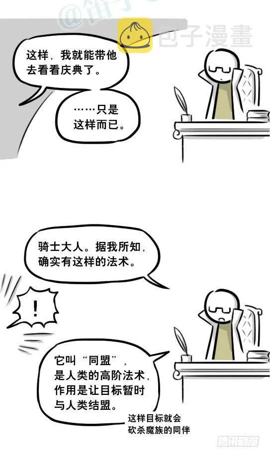 244 魔王08-勇者诞生 第36页