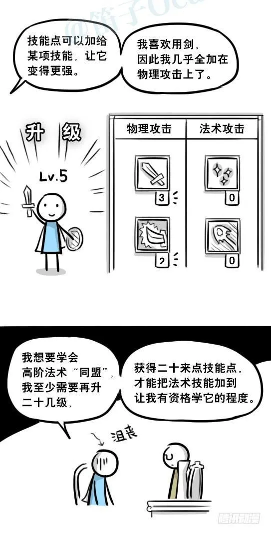 244 魔王08-勇者诞生 第40页