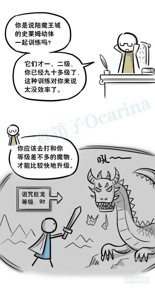 244 魔王08-勇者诞生 第42页