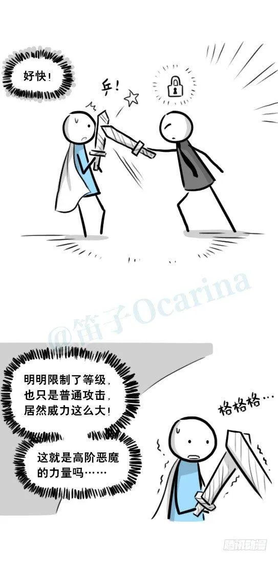 244 魔王08-勇者诞生 第48页