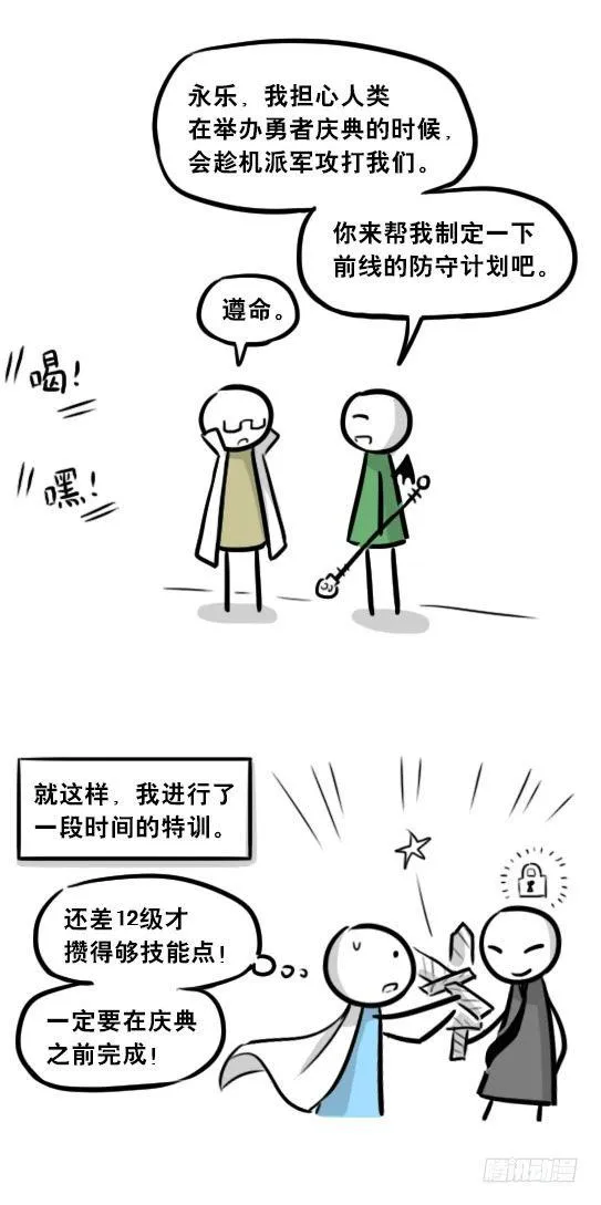 244 魔王08-勇者诞生 第51页