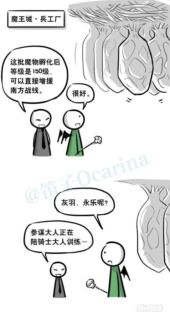 244 魔王08-勇者诞生 第54页