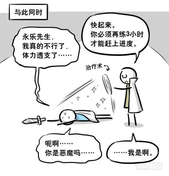 244 魔王08-勇者诞生 第57页