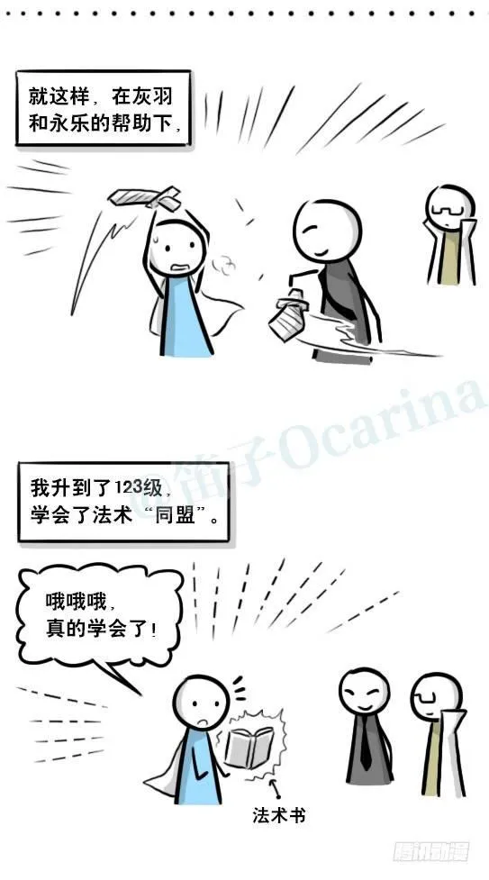 244 魔王08-勇者诞生 第58页