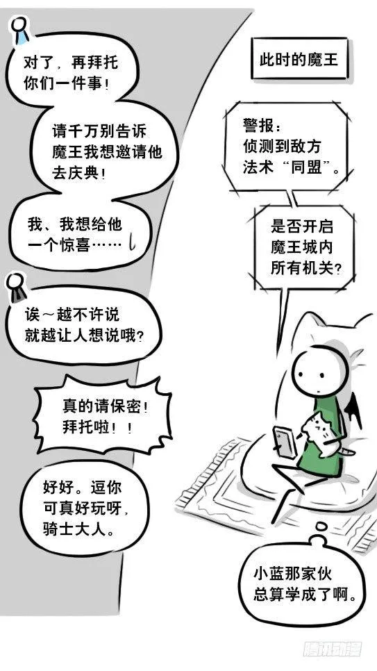 244 魔王08-勇者诞生 第63页