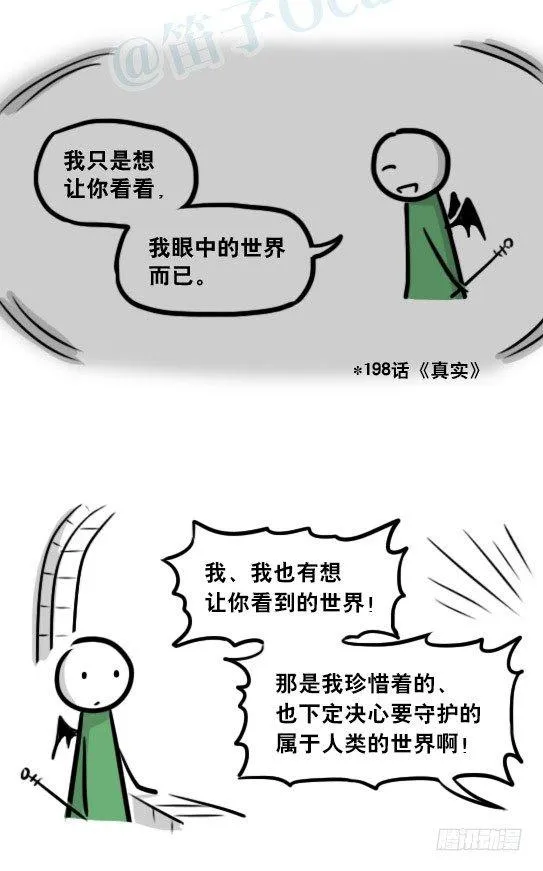 244 魔王08-勇者诞生 第68页