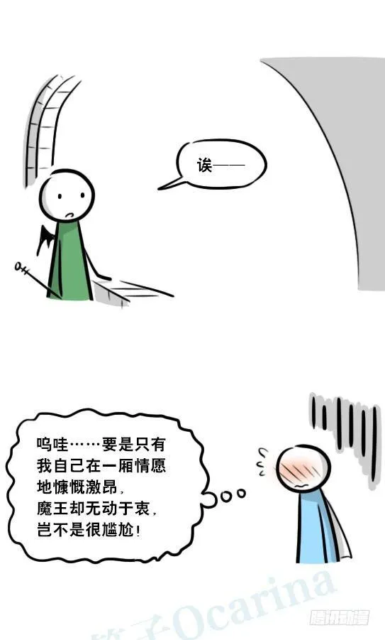244 魔王08-勇者诞生 第69页