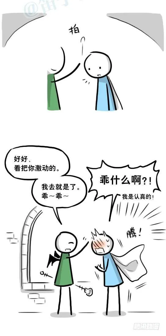 244 魔王08-勇者诞生 第70页