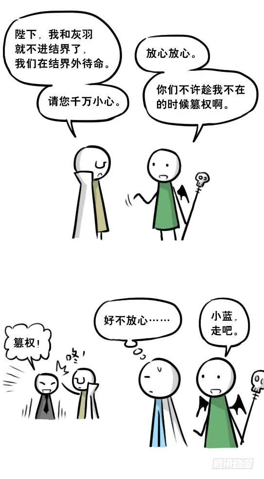 244 魔王08-勇者诞生 第72页