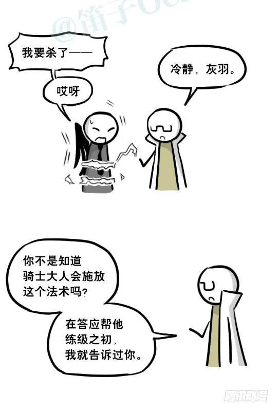 244 魔王08-勇者诞生 第77页