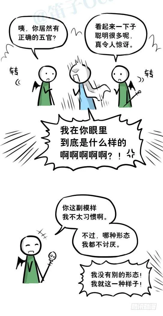 244 魔王08-勇者诞生 第84页
