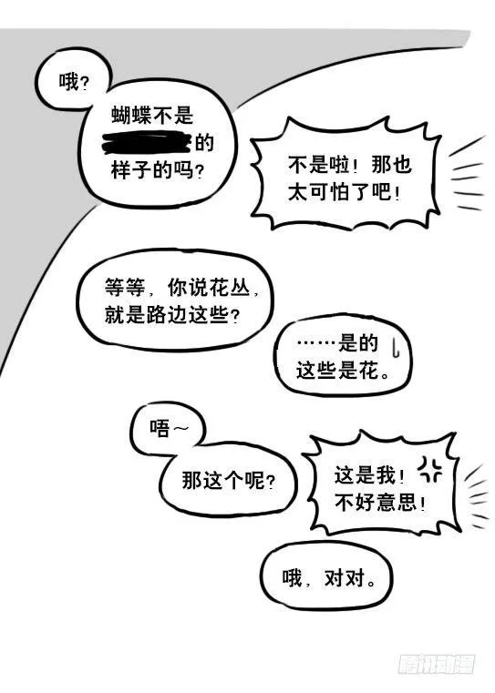 244 魔王08-勇者诞生 第86页