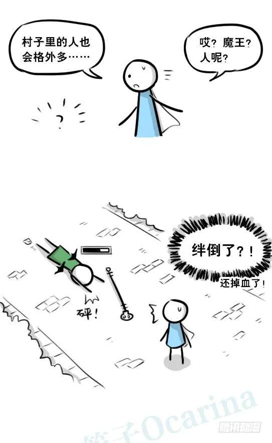 244 魔王08-勇者诞生 第90页