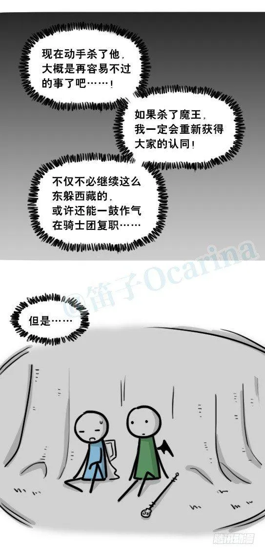 244 魔王08-勇者诞生 第93页