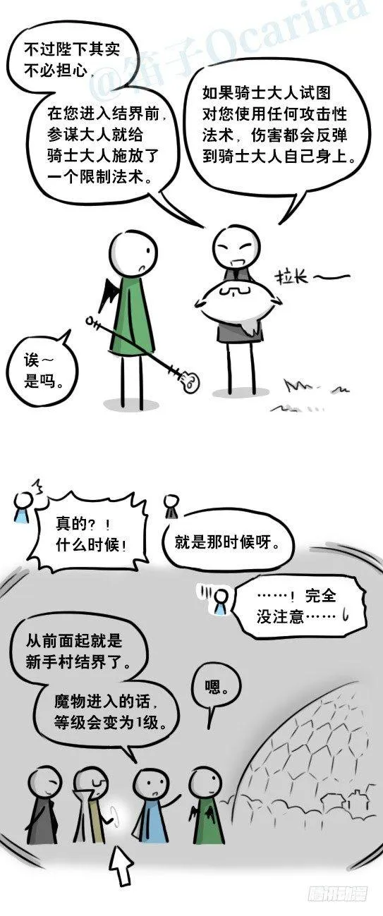 244 魔王08-勇者诞生 第104页