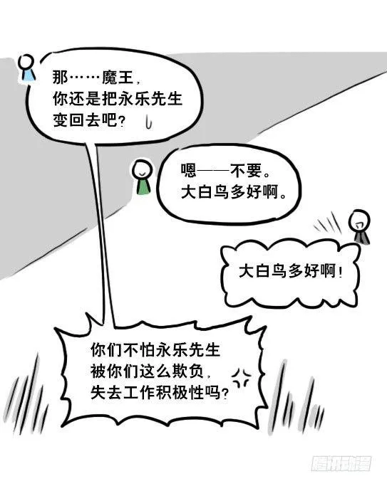 244 魔王08-勇者诞生 第105页