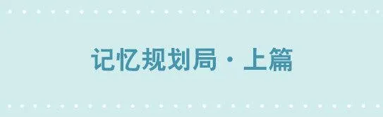 247 记忆规划局（上） 第1页