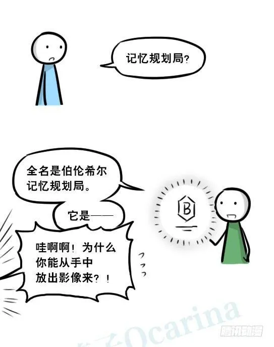 247 记忆规划局（上） 第14页