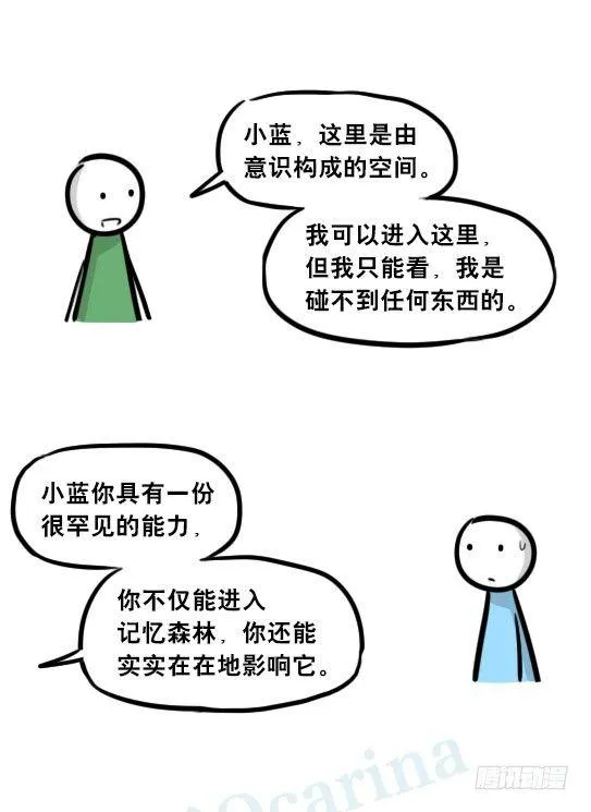 247 记忆规划局（上） 第17页