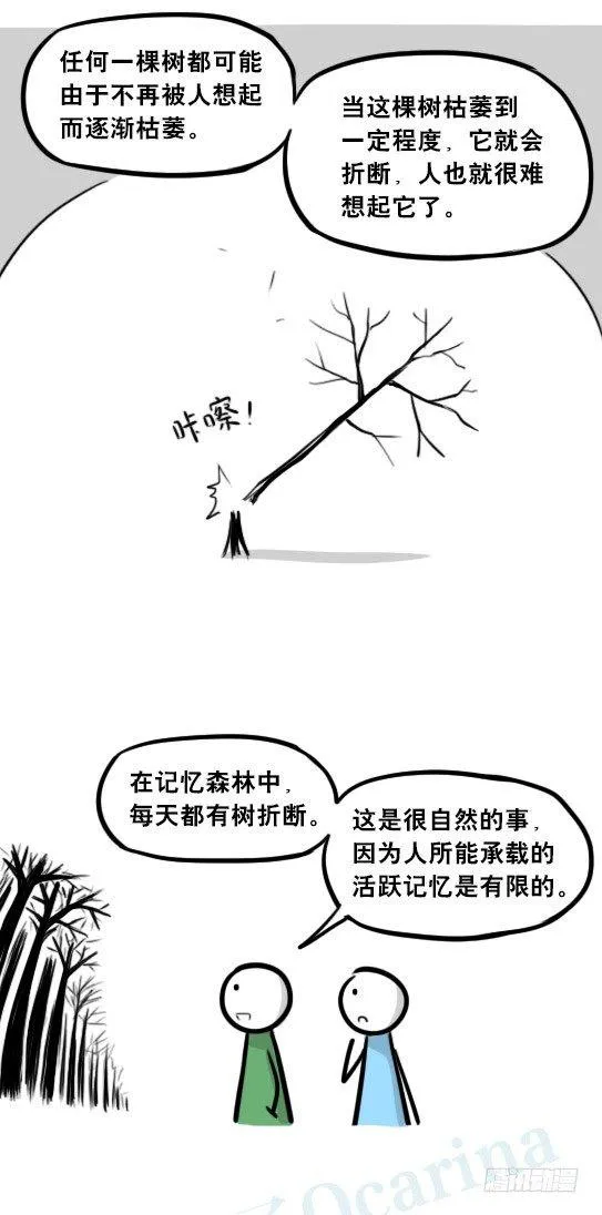 247 记忆规划局（上） 第23页