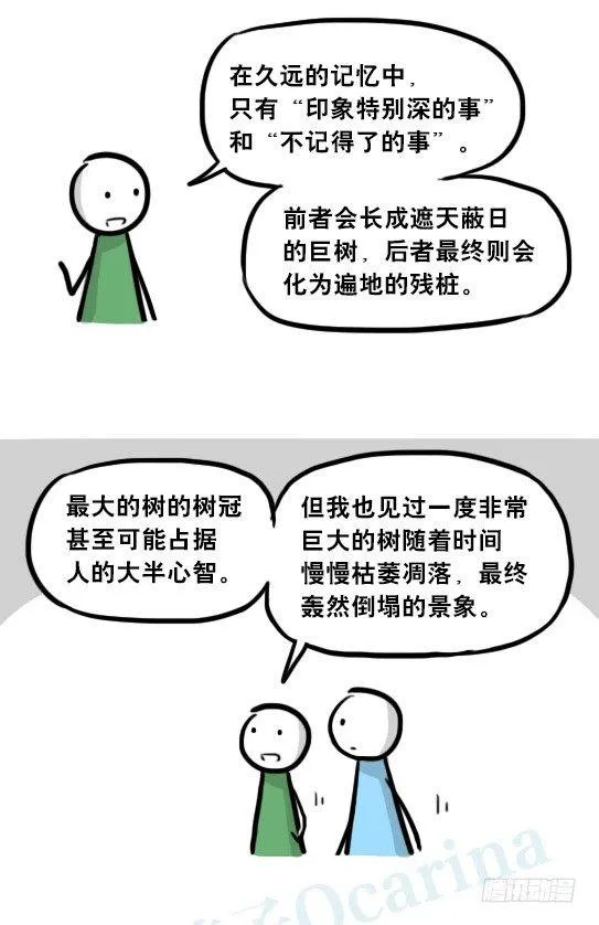 247 记忆规划局（上） 第25页