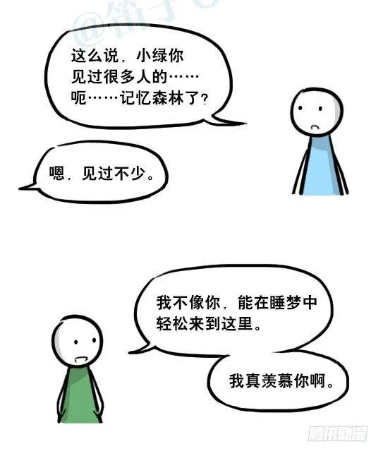 247 记忆规划局（上） 第26页