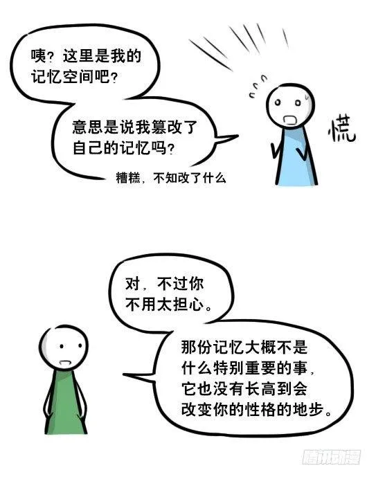 247 记忆规划局（上） 第29页