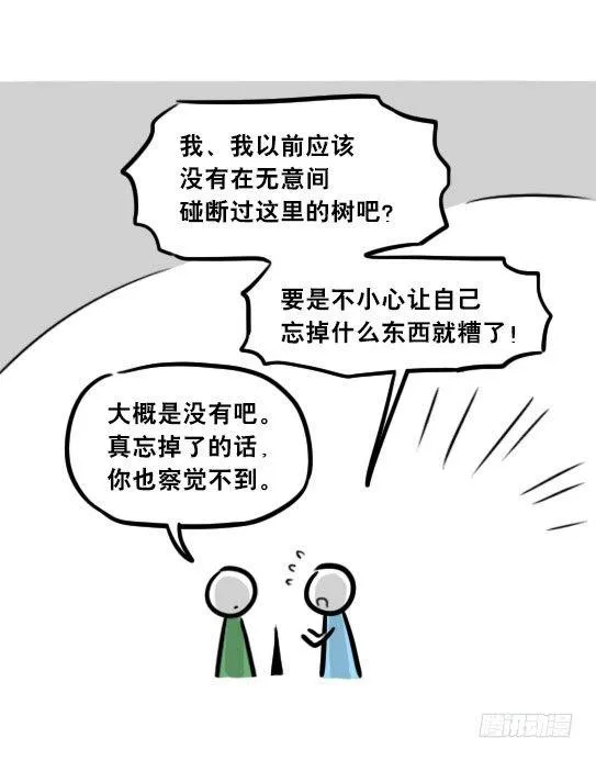 247 记忆规划局（上） 第32页